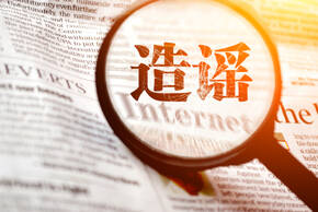 恶意诋毁他人名誉可以报警吗