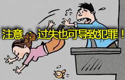 过失犯罪有哪几种罪名 过失犯罪的定罪与量刑