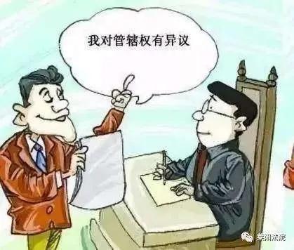 刑事案件管辖权异议提出时间 关于刑事管辖权异议的法律规定