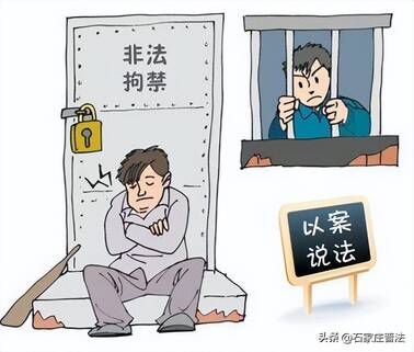 非法拘禁如何界定犯罪 法律上关于非法拘禁的认定