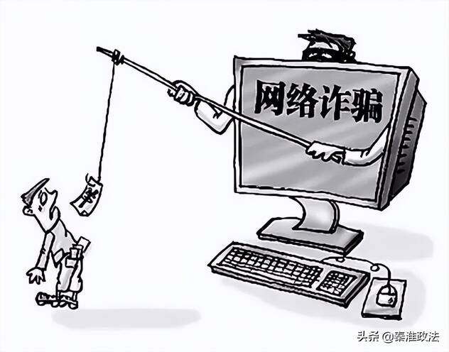 网络诈骗案例大全 新型网络诈骗方式讲解