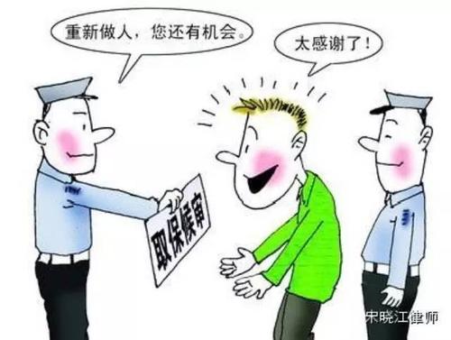 一般刑事拘留多少天可以办取保 办理取保的流程及时间