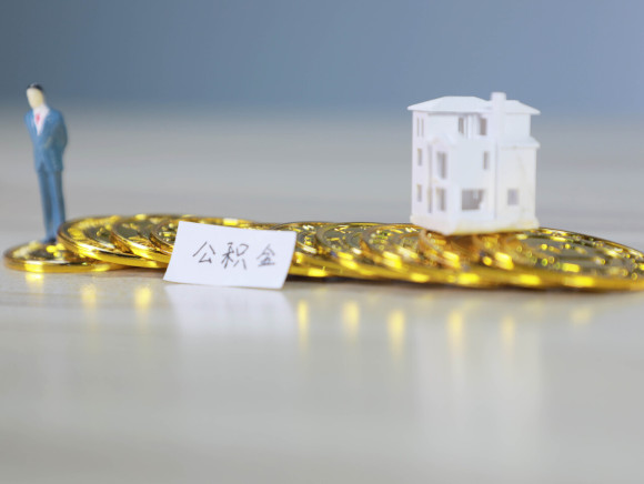 公积金封存后怎么提取