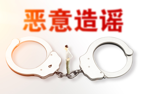 网络造谣会犯法吗，网络造谣需要什么证据